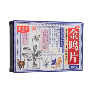 金鳴片(宏濟(jì)堂)