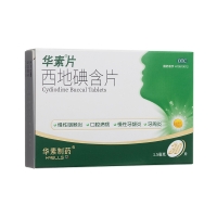 西地碘含片(華素片)