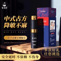 安太醫(yī)復(fù)方外用延時噴劑（中式三方十五味版）