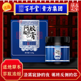 阿膠酸棗仁膏(百年堂)