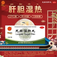 龍膽瀉肝丸(同仁堂)