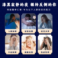 阿膠酸棗仁膏(百年堂)