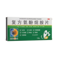 復方氨酚烷胺片(葵花)