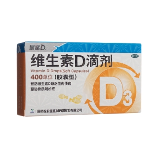 維生素D滴劑(膠囊型)(星鯊)
