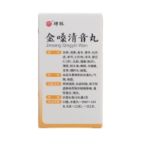 金嗓清音丸(碑林)