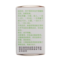 煙酸片(三魚)