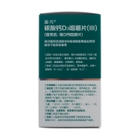 碳酸鈣D3咀嚼片(Ⅲ)(原維D鈣咀嚼片)(迪巧)