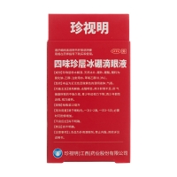 四味珍層冰硼滴眼液(珍視明)