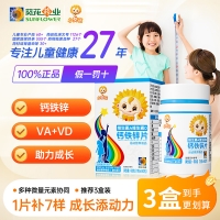 維生素A維生素D鈣鐵鋅片(小葵花)