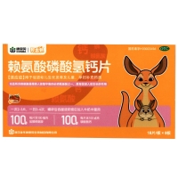 賴氨酸磷酸氫鈣片(貝出色)