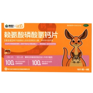 賴氨酸磷酸氫鈣片(貝出色)