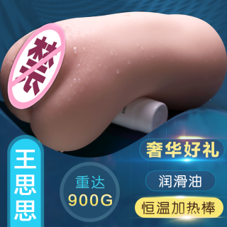 王思思(男用自慰器具)（口愛(ài)杯名器倒模仿真）