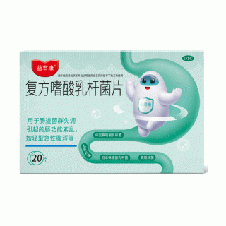 復方嗜酸乳桿菌片(益君康)