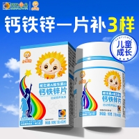 維生素A維生素D鈣鐵鋅片(小葵花)