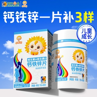 維生素A維生素D鈣鐵鋅片(小葵花)