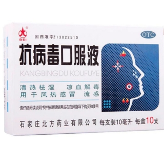 抗病毒口服液(北)
