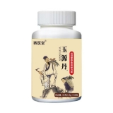 玉源丹(赛医堂)