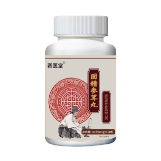 固精參茸丸(賽醫堂)