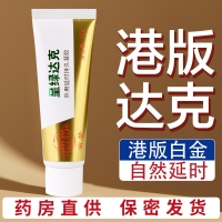呈綠達克羅寧外用延時(shí)凝膠(港版白金)