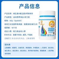 維生素A維生素D鈣鐵鋅片(小葵花)