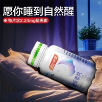 湯臣倍健褪黑素片