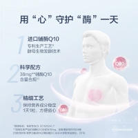 湯臣倍健輔酶Q10軟膠囊