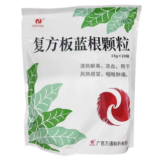 復方板藍根顆粒