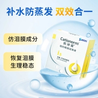 隱形眼鏡潤(rùn)滑液(Cationorm/凱詩(shī)諾)