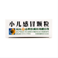 小兒感冒顆粒(葵花)