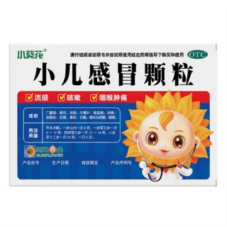 小兒感冒顆粒(葵花)