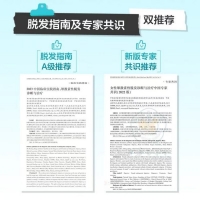 米諾地爾酊(蔓迪)