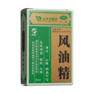 風油精(太平)