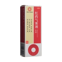 紅藥氣霧劑(沈陽(yáng)紅藥)