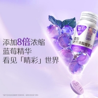 藍莓葉黃素酯糖果片(原藍莓葉黃素糖果片)(湯臣倍健)