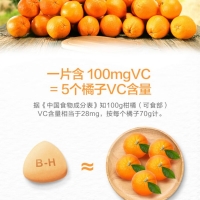 維生素C片(甜橙味)(湯臣倍健)