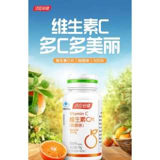 維生素C片(甜橙味)(湯臣倍健)