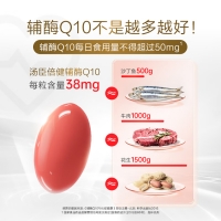 湯臣倍健輔酶Q10軟膠囊
