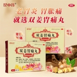 雙姜胃痛丸(版納)