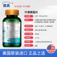 優(yōu)氏牌葉黃素酯片壓片糖果