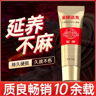 外用延時持久凝膠(呈綠達克)