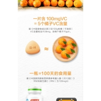 維生素C片(甜橙味)(湯臣倍健)
