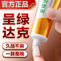 外用延時(shí)凝膠(呈綠達(dá)克羅寧)(白金版)