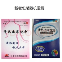 清熱止癢洗劑(優(yōu)克)