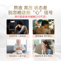 湯臣倍健輔酶Q10軟膠囊
