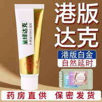 呈綠達(dá)克羅寧外用延時(shí)凝膠(港版白金)