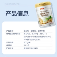 湯臣倍健植物蛋白粉固體飲料(原湯臣倍健植物蛋白粉Ⅱ型)(600g/高蓋)