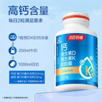 鈣維生素D維生素K軟膠囊(湯臣倍健)
