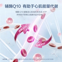 湯臣倍健輔酶Q10軟膠囊