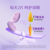 藍莓葉黃素酯糖果片(原藍莓葉黃素糖果片)(湯臣倍健)
