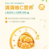 維生素C片(橙子味)(湯臣倍健)(橙子味)